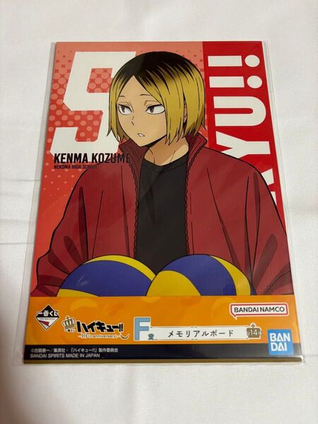 一番くじ ハイキュー 〜10th anniversary!〜 F賞 メモリアルボード 研磨