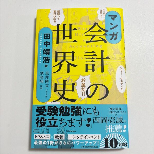 マンガ 会計の世界史