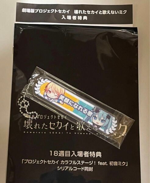 映画 プロセカ 特典 アクリルキーホルダー 天馬司 シリアルコード付き