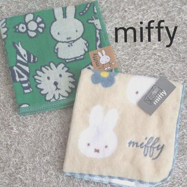 ミッフィー ハンカチ 2枚セット ガーゼハンカチ タオルハンカチ 綿100% miffy ディックブルーナ