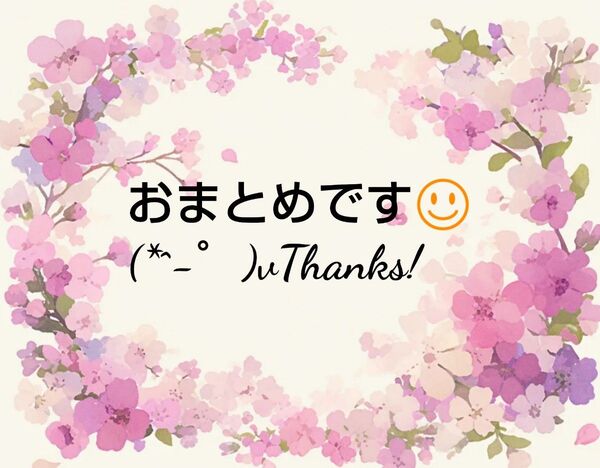 おまとめです(^ー^)