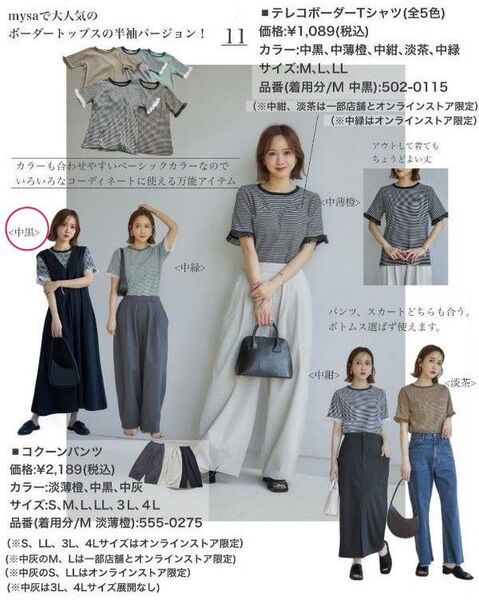 mysacloset 田中里奈さん テレコボーダーシアー半袖Tシャツ プルオーバー ブラック 中黒 Lサイズ 完売品