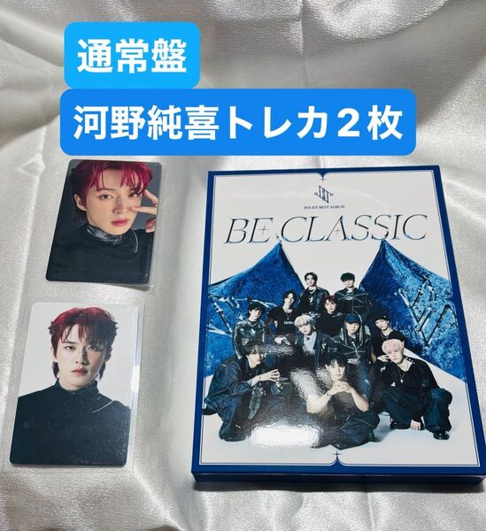 JO1 BECLASSIC 通常盤 CD 河野純喜 トレカ付き