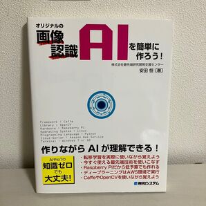 オリジナルの画像認識AIを簡単に作ろう!