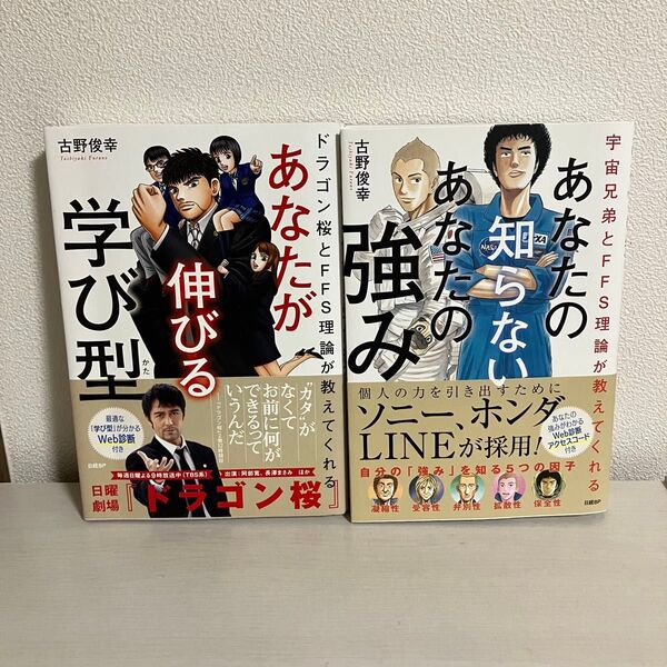 あなたの知らないあなたの強み あなたが伸びる学び型 2冊セット