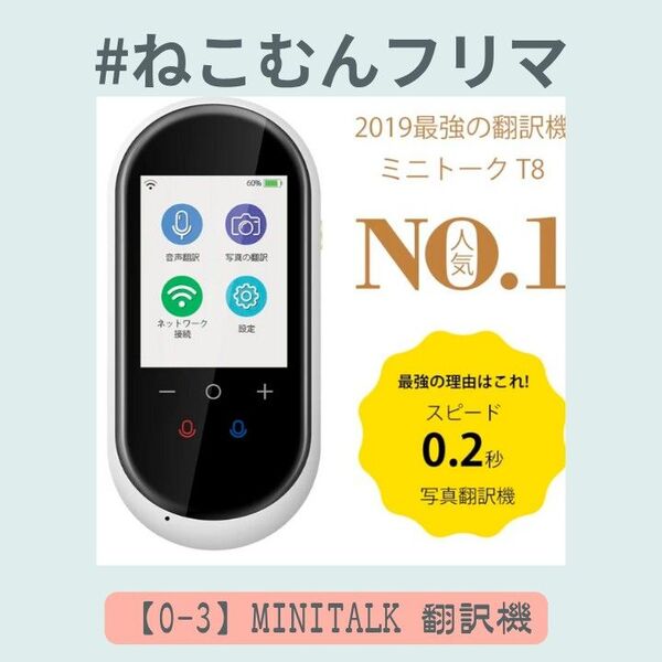 【0-3】MINITALK 翻訳機【送料込】
