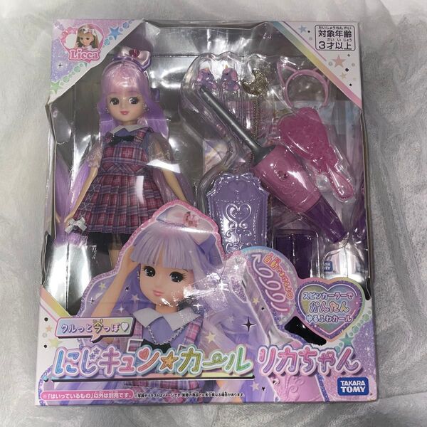 タカラトミー リカちゃん にじキュンカールリカちゃん