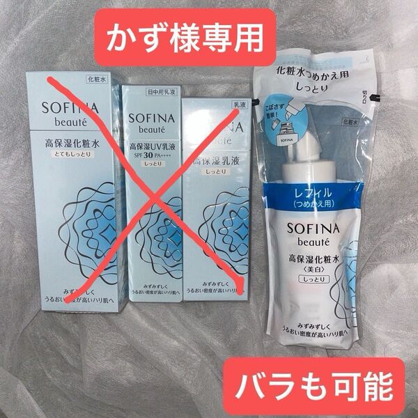 ソフィーナボーテ 化粧水<美白> しっとり詰替