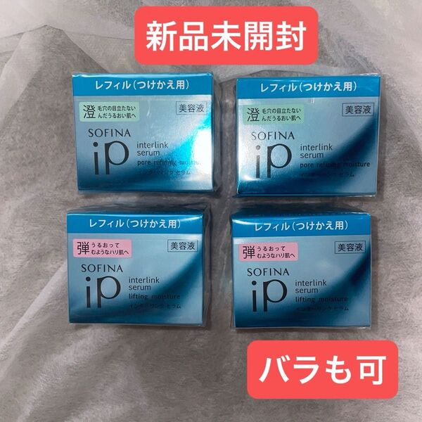 インターリンクセラムうるおって弾むようなハリ肌へ (つけかえ用55g×2&毛穴の目立たない澄んだうるおい肌へ(レフィル)55g×2