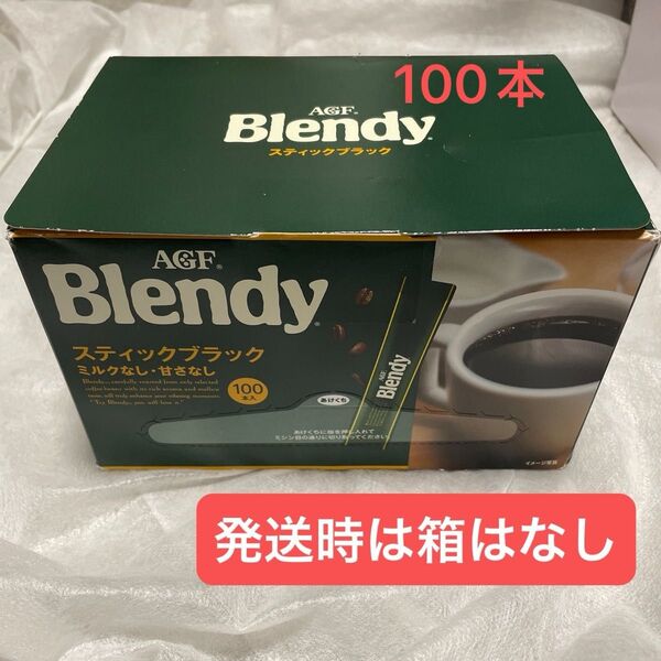 ブレンディ パーソナルインスタントコーヒー スティック 100本