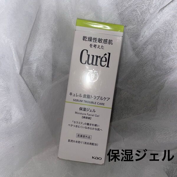 キュレル 皮脂トラブルケア 保湿ジェル 120ml(医薬部外品)