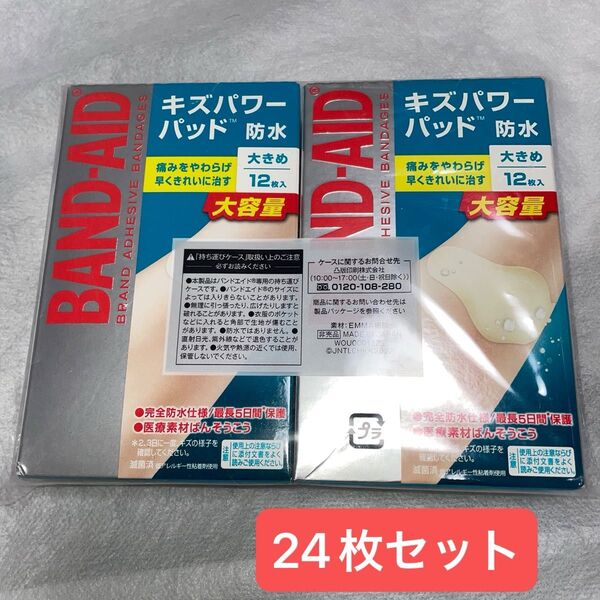 BAND-AID (バンドエイド) キズパワーパッド 大きめサイズ 12枚×2個+ケース付き 指先 指 絆創膏 早くきれいに 治す