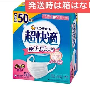 unicharm 超快適マスク 極上耳ごこち 小さめサイズ ホワイト 50枚入