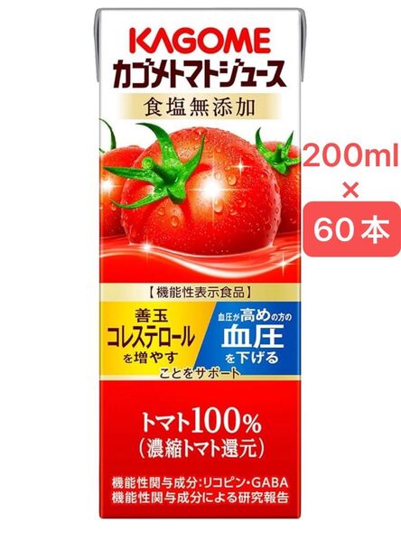 トマトジュース 食塩無添加 200ml×60本 紙パック