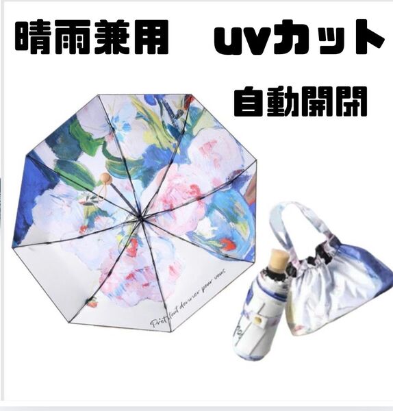 コンパクト 手動 晴雨兼用 折り畳み傘 UVカット 花柄 軽量 外出先の雨 日差し 対策 紫外線対策 オシャレなケース付き