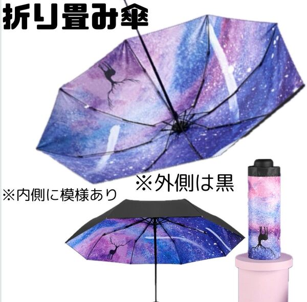 晴雨兼用 折りたたみ傘 中に模様 自動開閉 8本骨 ワンタッチ 雨傘 日傘 UPF50+ UVカット