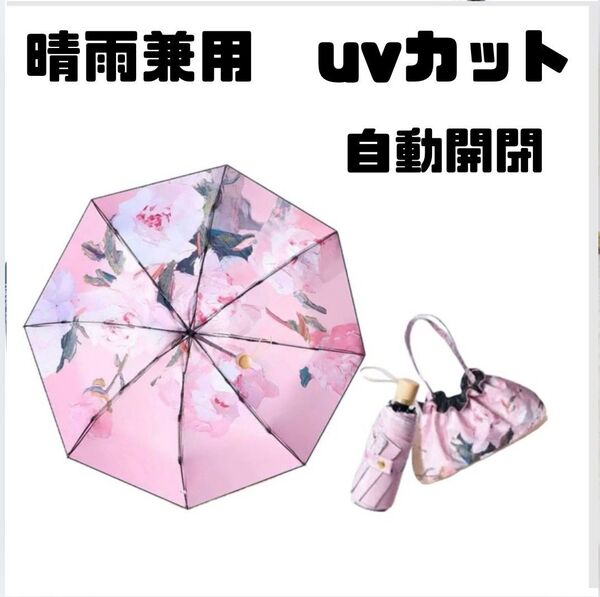 コンパクト 手動 晴雨兼用 折り畳み傘 UVカット 花柄 軽量 外出先の雨 日差し 対策 紫外線対策 オシャレなケース付き