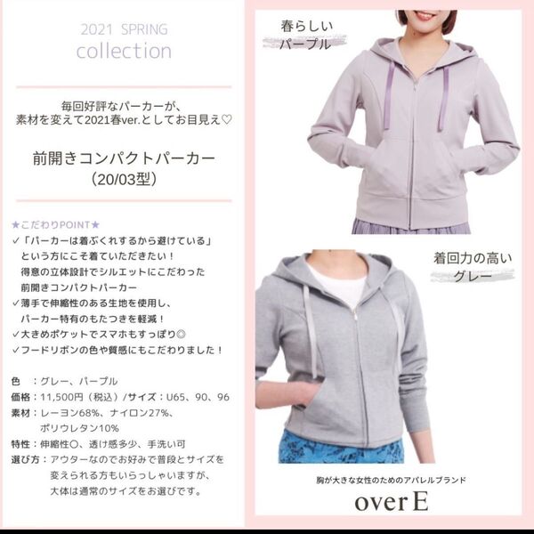 overE 前開きコンパクトパーカー