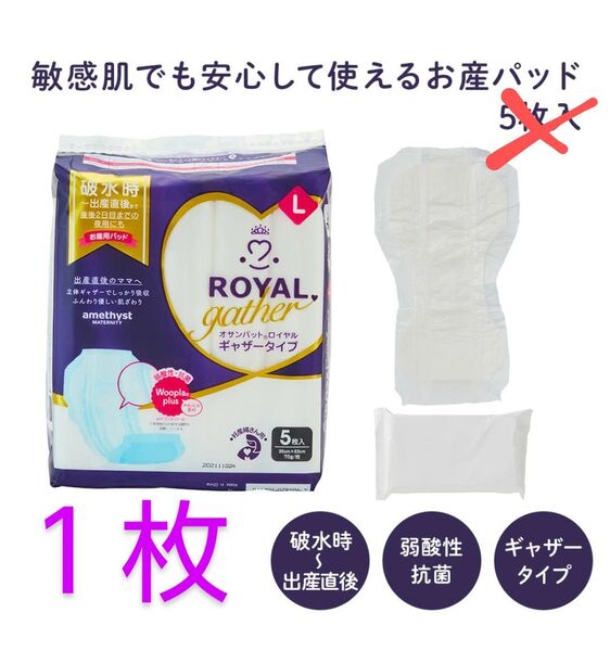 アメジスト オサンパット ロイヤルギャザー L| お産パット 産褥ナプキン 産褥パッド 1枚