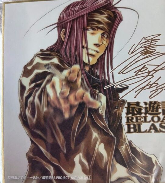 最遊記RELOAD BLAST アニメイト早期予約特典 複製サイン入りミニ色紙 /沙悟浄