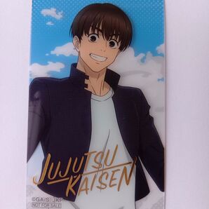 『呪術廻戦』「懐玉・玉折」公開記念フェア アニメイト特典クリアカード/ 灰原雄