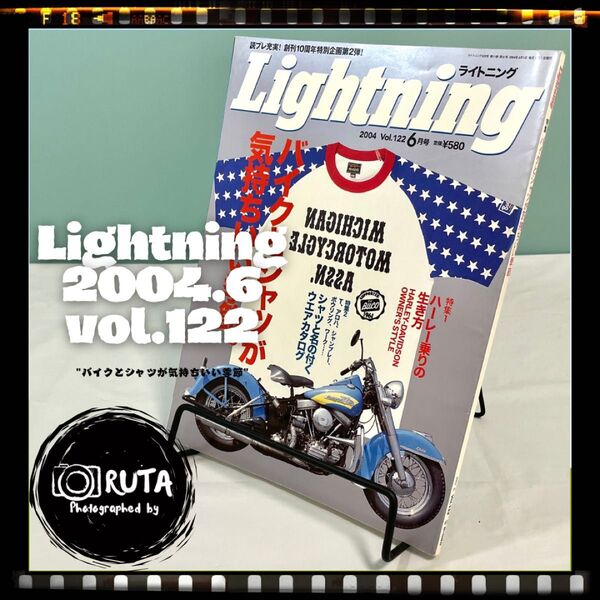 Lightning 2004年6月号 vol.122 "バイクとシャツが気持ちいい季節" アメカジ雑誌 ライトニング 古本