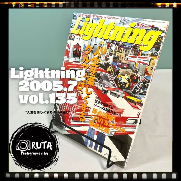 Lightning 2005年7月号 vol.135 “人生を楽しくするクルマ選び” アメカジ雑誌ライトニング 古本