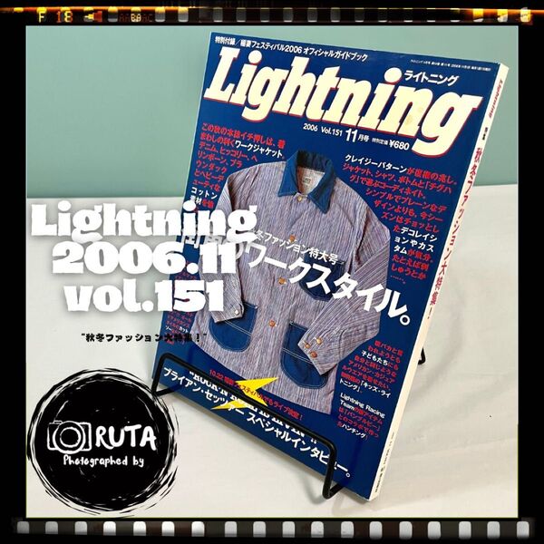 Lightning 2006年11月号 vol.151 “秋冬ファッション大特集!” アメカジ雑誌 ライトニング 古本