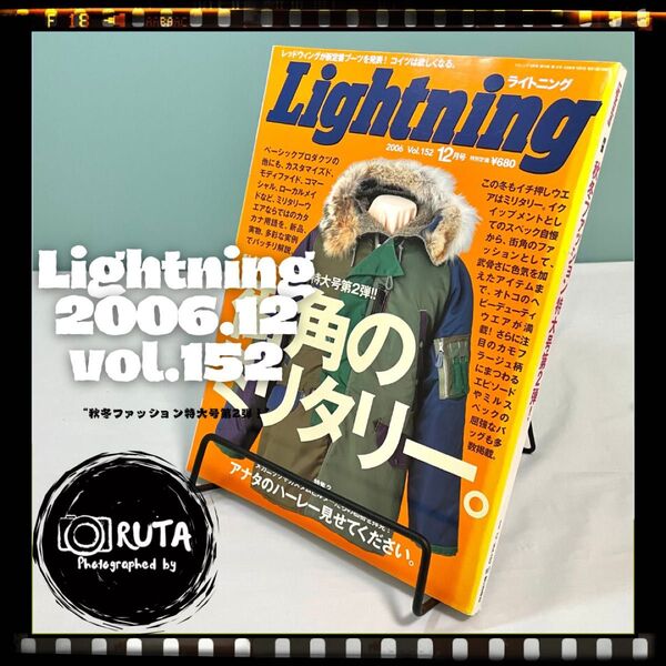 Lightning 2006年12月号 vol.152 “秋冬ファッション特大号第2弾!” アメカジ雑誌 ライトニング 古本