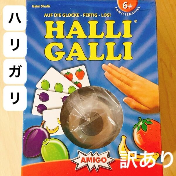 ハリガリ 新品未使用未開封 訳あり AMIGO カードゲーム ドイツ 算数 瞬発力 計算力 足し算 色合わせ 絵あわせ 知育玩具
