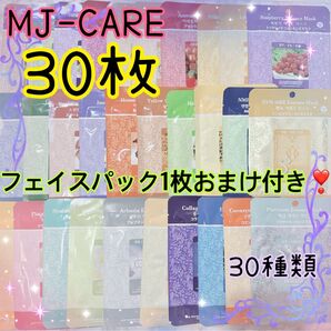 MIJIN ミジン MJケア フェイスパック 合計30枚 30種類 匿名 送料込
