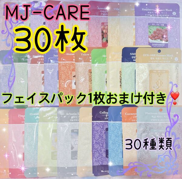 MIJIN ミジン MJケア フェイスパック 合計30枚 30種類 匿名 送料込