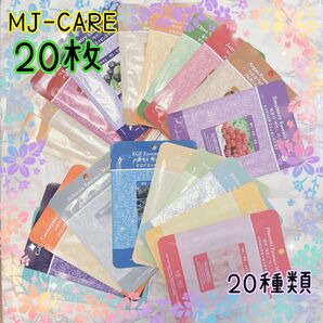 MIJIN ミジン MJケア フェイスパック 合計20枚 20種類 匿名 送料込