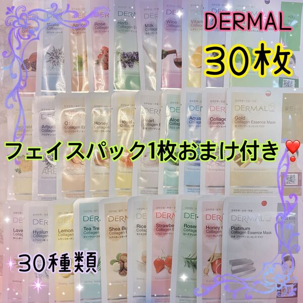 ダーマル DERMAL コラーゲンエッセンスマスク 30種類 30枚 シートパック