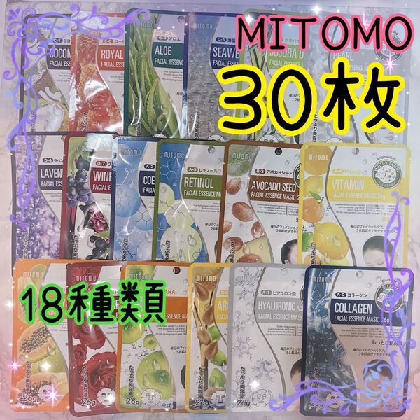 美友 MITOMO フェイシャルエッセンスマスク 18種類 合計30枚 みとも 個包装 ミトモ