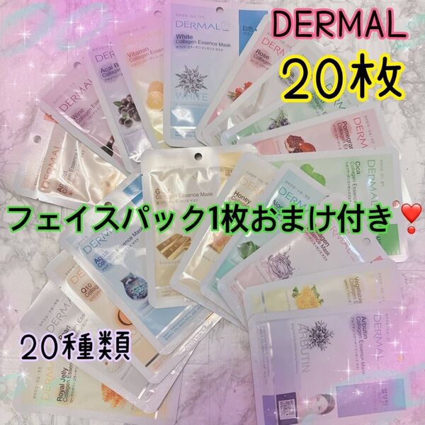 ダーマル DERMAL コラーゲンエッセンスマスク 20種類 20枚 シートパック
