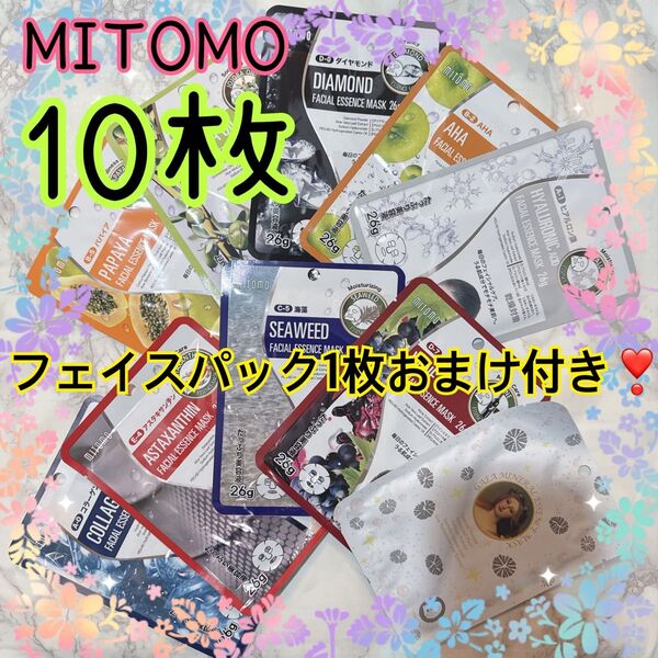 美友 MITOMO フェイスパック 合計10枚 10種類 みとも 個包装 ミトモ お試し 日本製