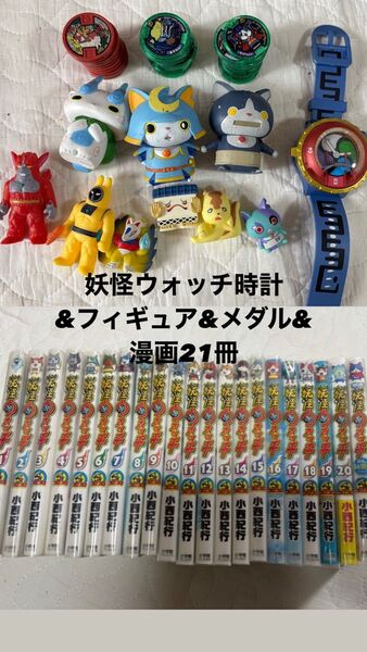 妖怪ウォッチセット(時計&メダル&フィギュア&漫画)