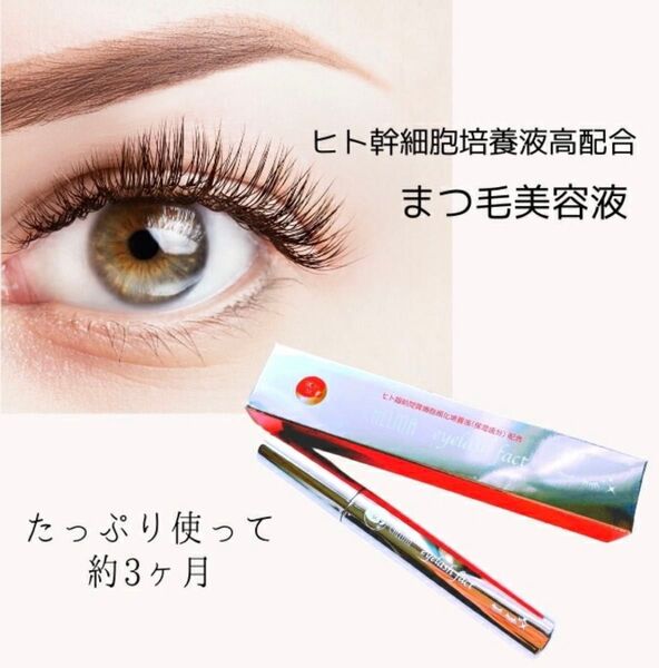 シェルマ】アイラッシュ ファクト (まつ毛美容液)(まゆ毛美容液)