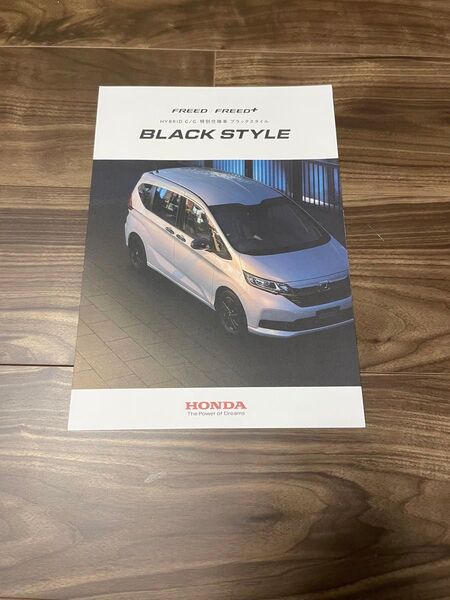 ホンダフリード ブラックスタイル カタログ