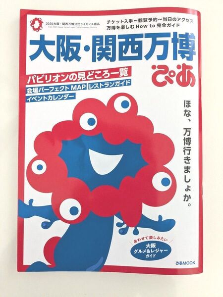 2025年大阪・関西万博 ぴあ
