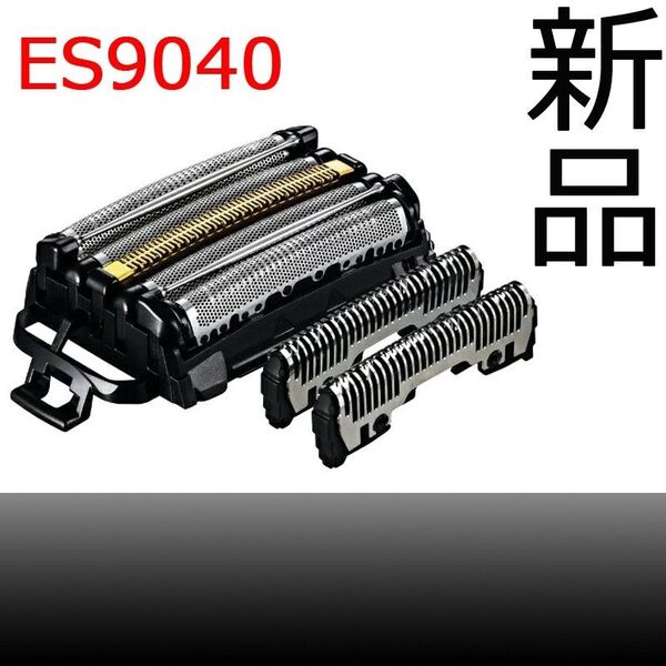 【新品】パナソニック シェーバー替刃(セット刃) ES9040【未開封】
