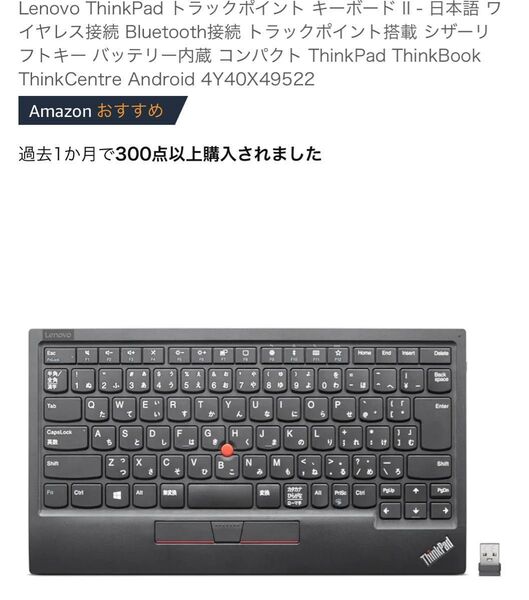 Lenovo ThinkPad トラックポイント キーボード II - 日本語 ワイヤレス接続 Bluetooth接続