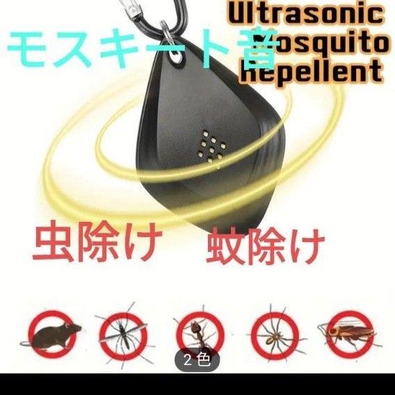 超音波虫よけ USB充電式 ブラック1点 虫除けキーホルダー 蚊除け 蚊取り モスキート音 室内 外出用