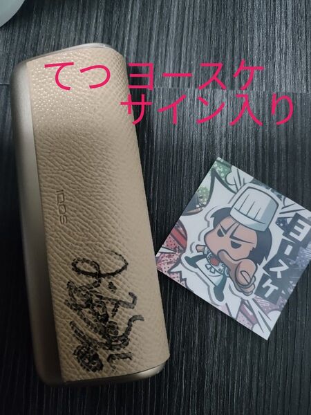 iQOS本体 スティック無し パチスロライターてつ ヨースケサイン入り ステッカー パチスロ パチンコサイン入りグッズ
