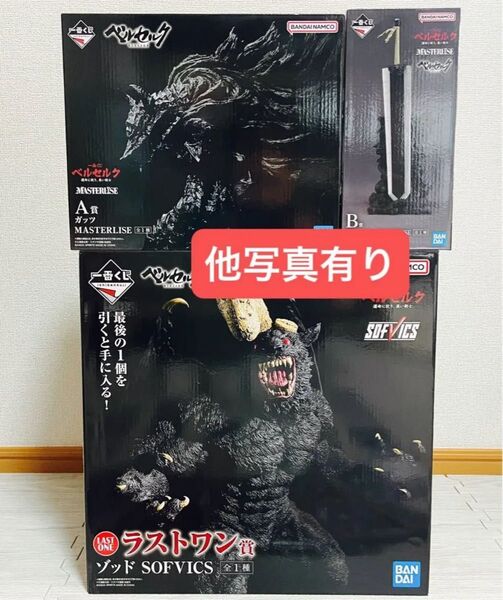一番くじ ベルセルク 運命に抗う、黒い剣士 ②ラストワン賞 A賞 B賞 他 全18点セット