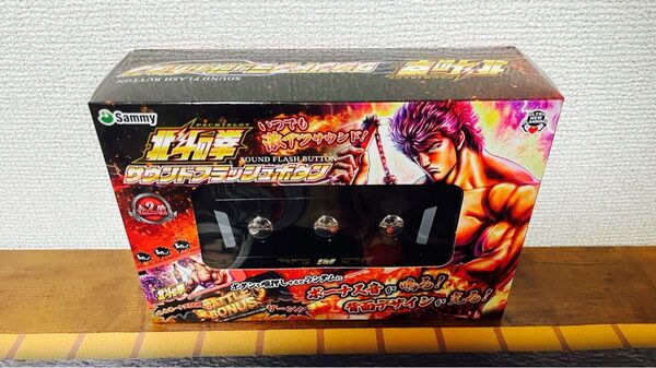 北斗の拳 サウンドフラッシュボタン 黒