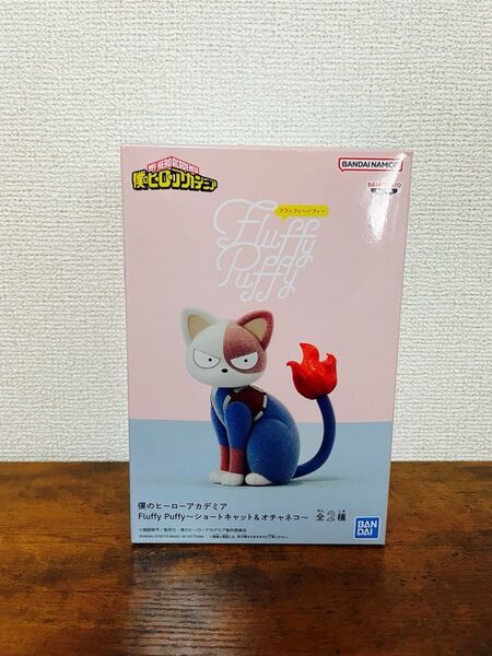 僕のヒーローアカデミア Fluffy Puffy ~ショートキャット