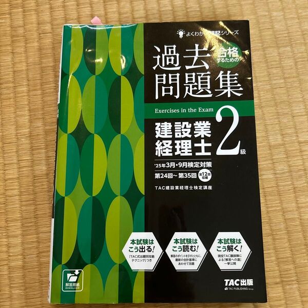 建設業経理士2級の過去問題集です。