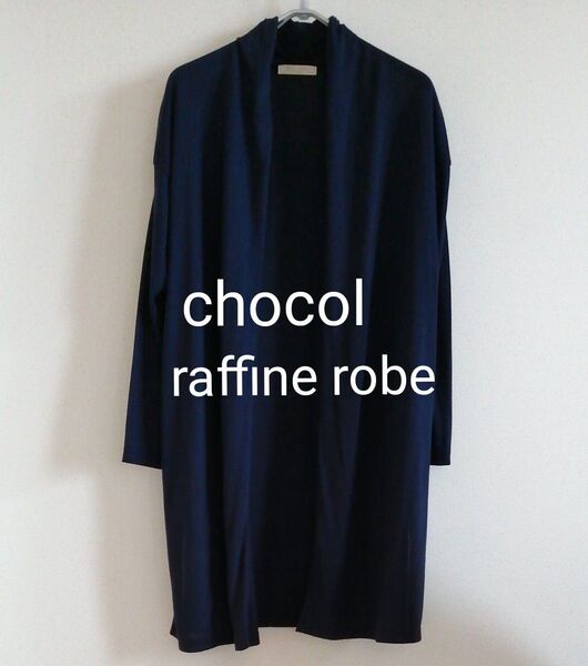 【未着用】ロングカーディガン ネイビー ショコラフィネローブ シンプル chocol raffine robe オフィス